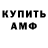 АМФЕТАМИН Розовый Pavel Alekseich